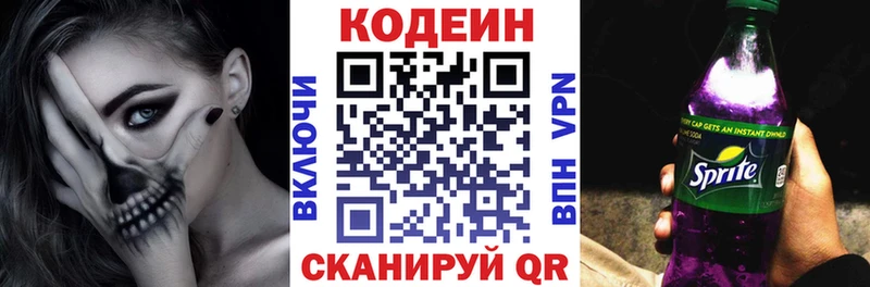 Кодеиновый сироп Lean напиток Lean (лин)  ОМГ ОМГ маркетплейс  Ставрополь  закладка 